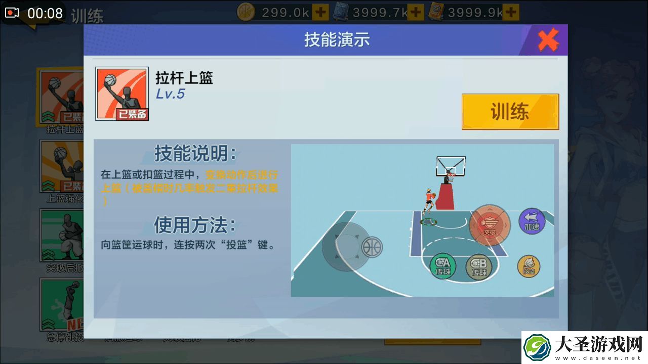 热血街篮小前锋技能怎么选
