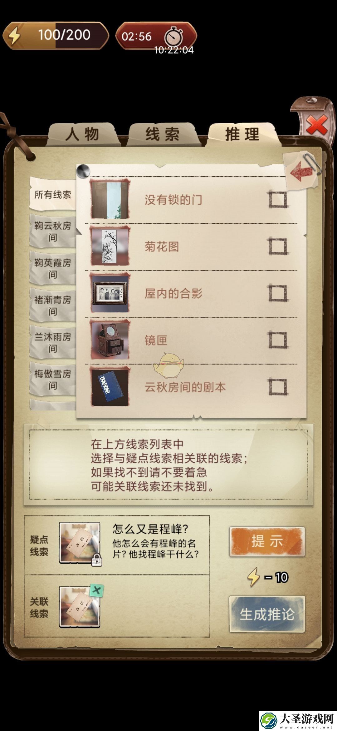 隐秘的原罪5后台线索在哪找