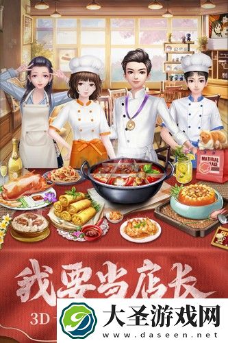 我要当店长