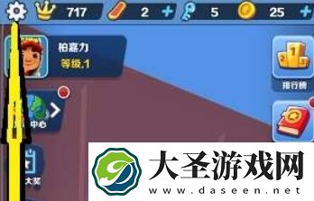 地铁跑酷怎么退出登录