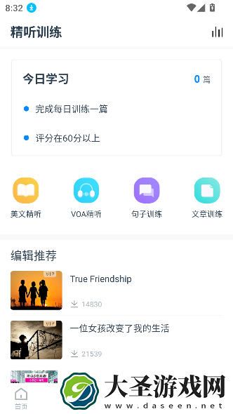 掌上英语听力