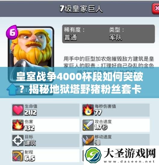 皇室战争4000杯段如何突破