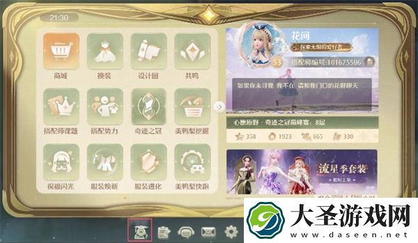 无限暖暖奇想星灵感露珠查漏工具位置
