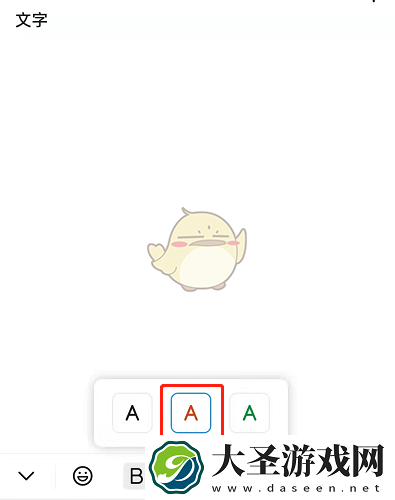 钉钉怎么调字体颜色