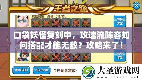 口袋妖怪复刻中