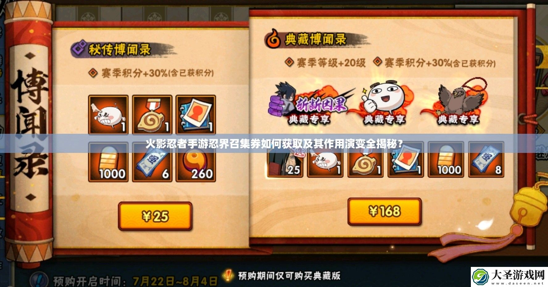 火影忍者手游忍界召集券如何获取及其作用演变全揭秘
