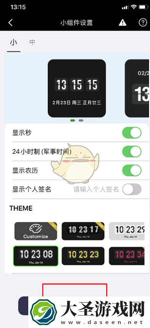 翻页时钟怎么设置在屏幕