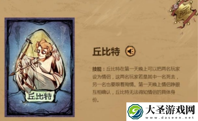 狼人杀丘比特怎么玩