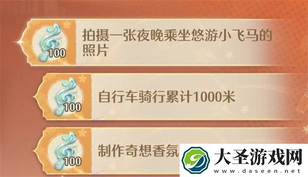 无限暖暖拍摄夜晚乘坐小飞马照片攻略