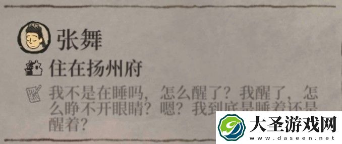 江南百景图张舞是谁