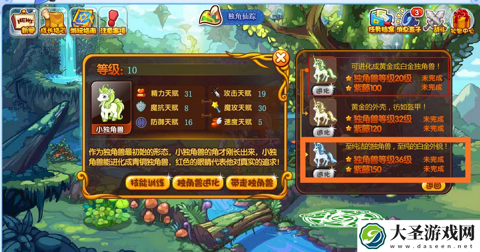 洛克王国小独角兽怎么进化成白金独角兽