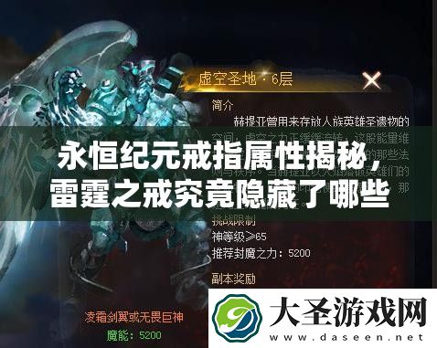 永恒纪元戒指属性揭秘