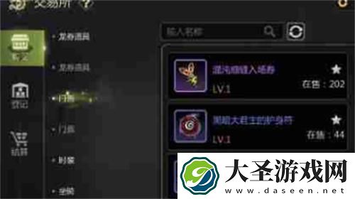 龙之谷世界怎么交易