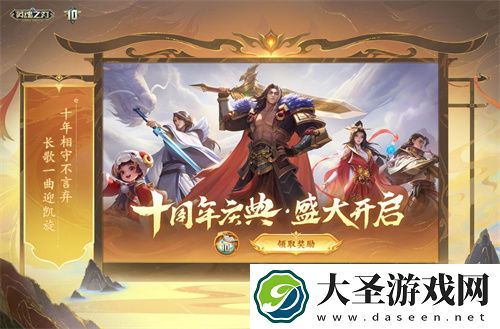 英魂之刃十周年全新版本今日上线