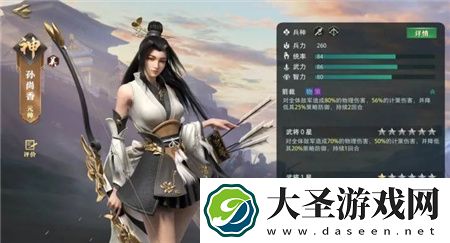 卧龙吟2孙尚香怎么搭配