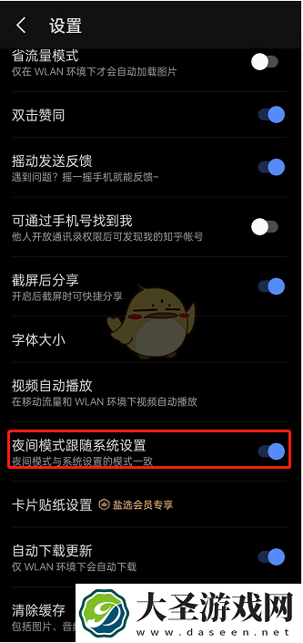 知乎夜间模式怎么跟随系统