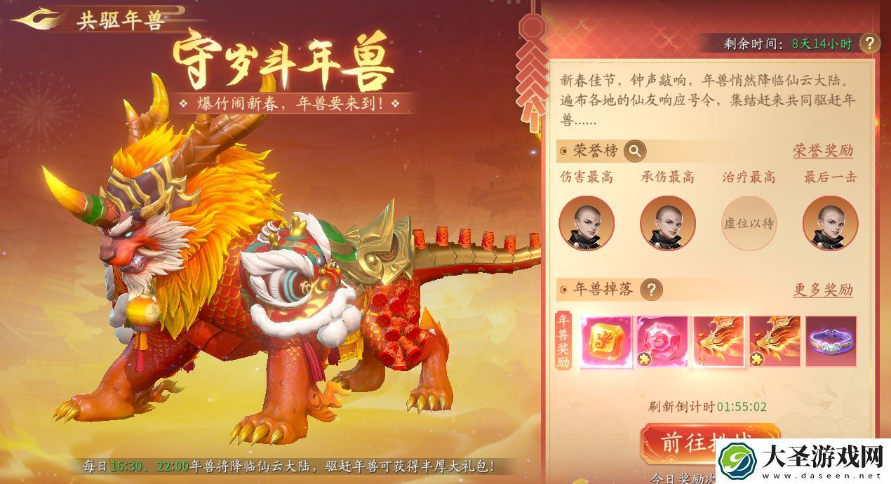 为了让玩家过个好年