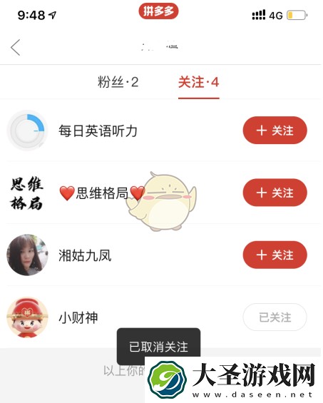 多多视频怎么取消关注