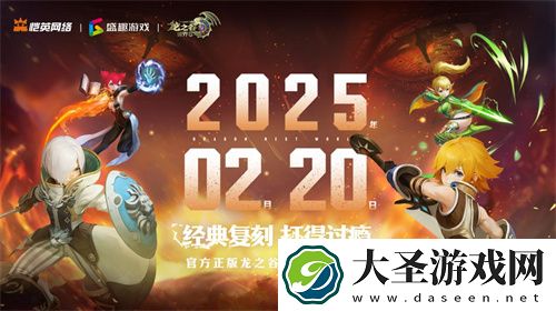 久等了!龙之谷世界双端预约已开启!