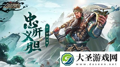 铁杆三国关羽战法推荐攻略