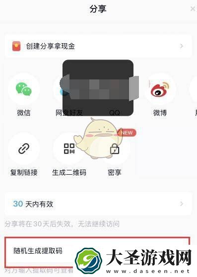 百度网盘怎么生成提取码