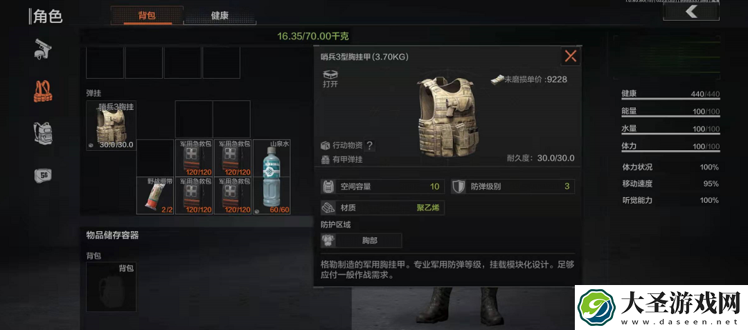 暗区突围独狼防护装备怎么选择