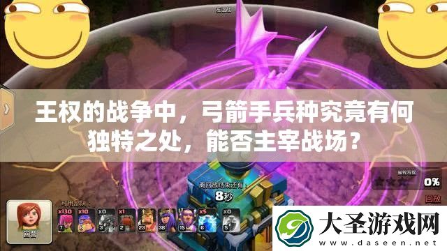 王权的战争中