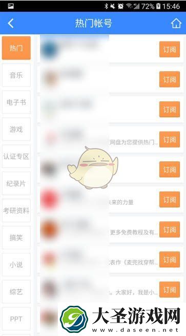 百度网盘怎么订阅别人