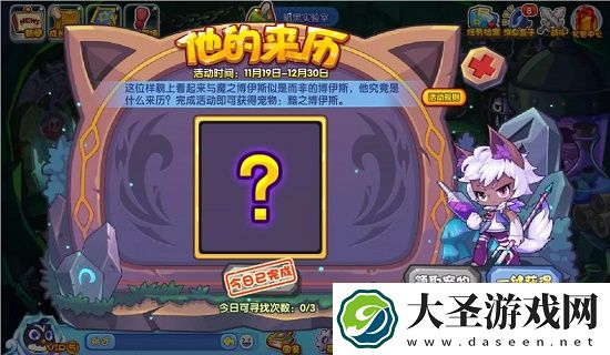 洛克王国他的来历活动攻略