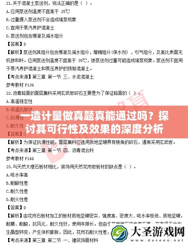 一造计量做真题真能通过吗