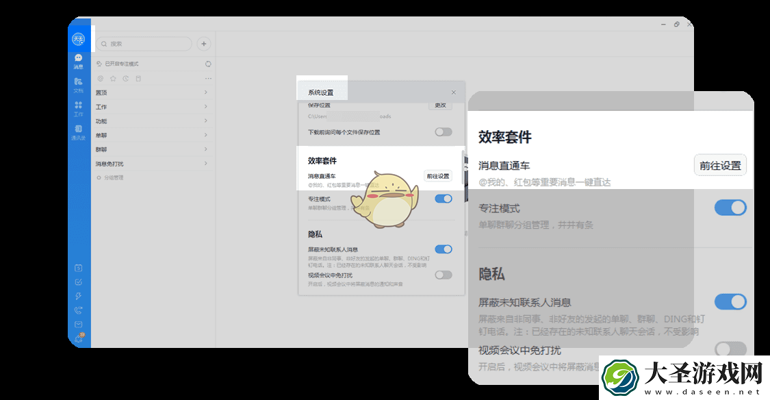 钉钉消息直通车怎么打开