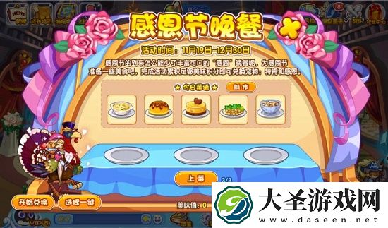 洛克王国感恩节晚餐活动攻略