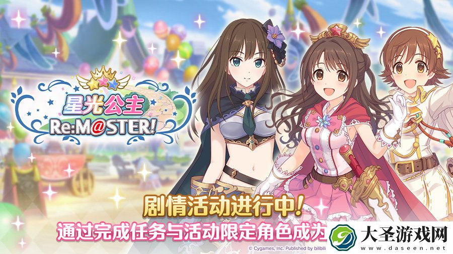 公主连结偶像大师联动怎么样