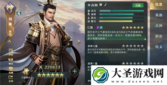 卧龙吟2刘备怎么样
