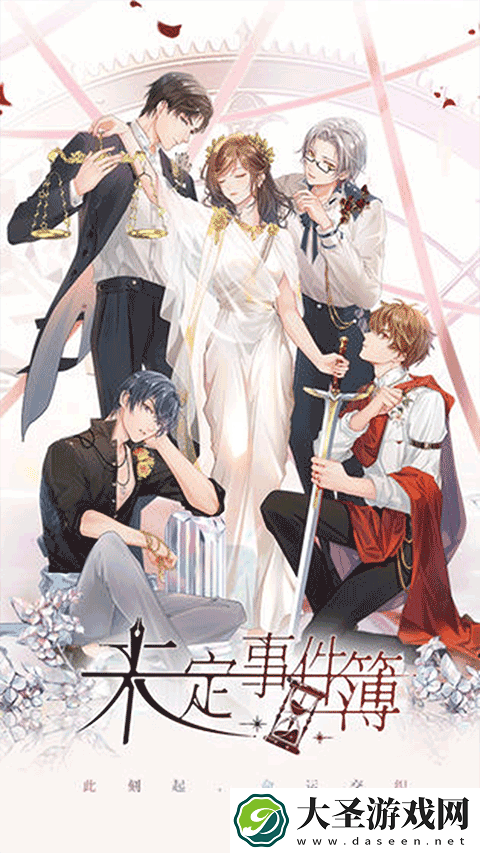 未定事件簿手机版