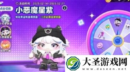蛋仔派对情人节外观怎么获得