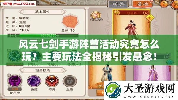 风云七剑手游阵营活动究竟怎么玩