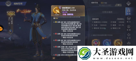 斗罗大陆魂师对决唐门唐三阵容搭配推荐攻略
