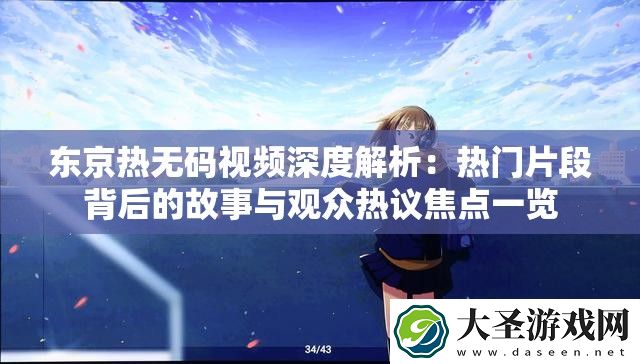 *****视频深度解析