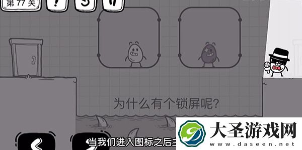 抖音茶叶蛋大冒险第77关怎么过