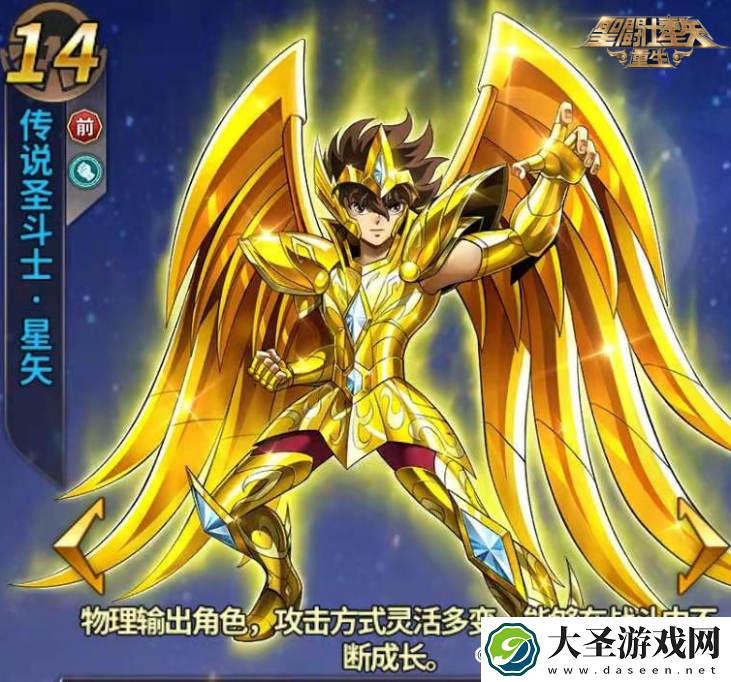 圣斗士星矢