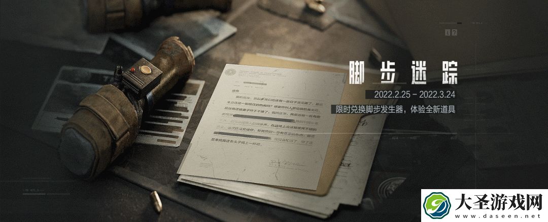 暗区突围脚步迷踪怎么样