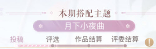 闪耀暖暖月下小夜曲怎么搭配