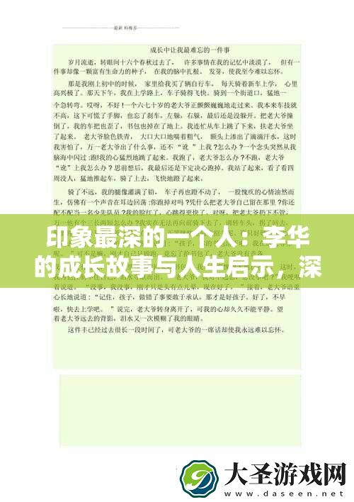 印象最深的一个人