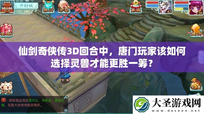 仙剑奇侠传3D回合中