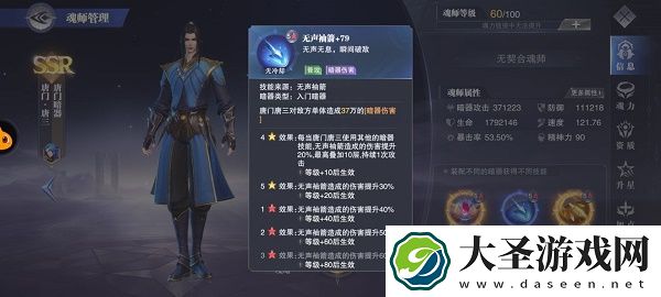 斗罗大陆魂师对决唐门唐三技能解析