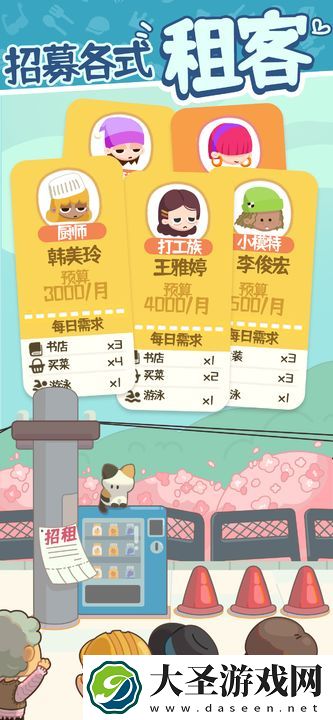 房东模拟器最新版