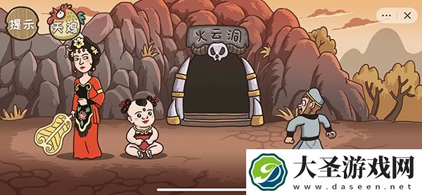 抖音西游梗传第二十一关圣婴大王怎么过