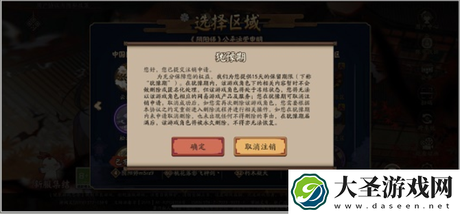 阴阳师怎么注销一个区的角色