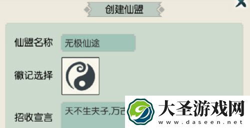 无极仙途仙盟怎么创建